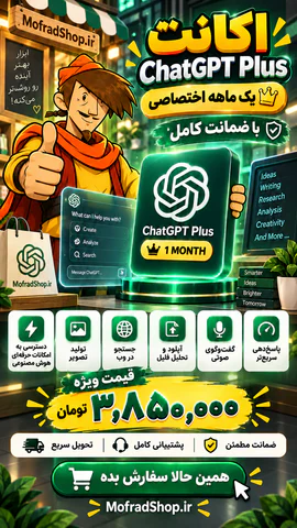 پوستر محصول ChatGPT Plus